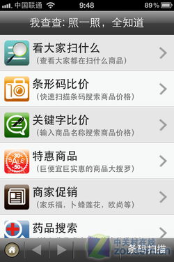 我查查ii 家居購物必備，掃條碼即知促銷信息的智能助手