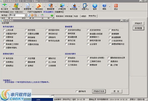 微博營(yíng)銷軟件界面深度剖析 高效運(yùn)營(yíng)從視覺開始